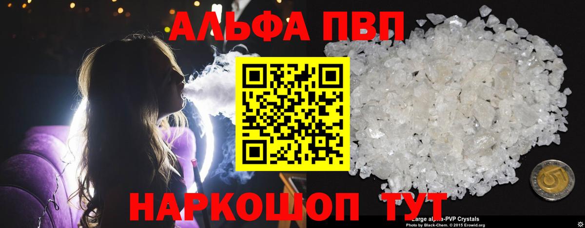 Альфа ПВП мука  Альфа ПВП мука  Железногорск  Вход с VPN 