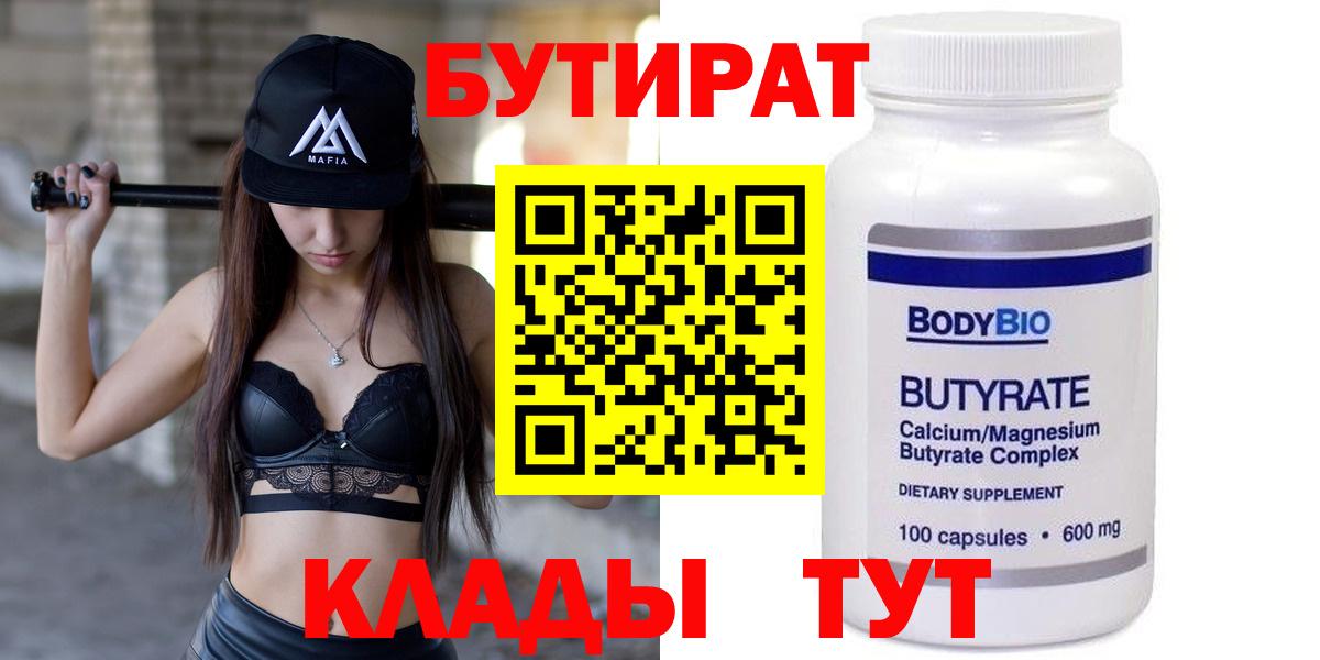 Бутират жидкий экстази  Вход с VPN  Железногорск 