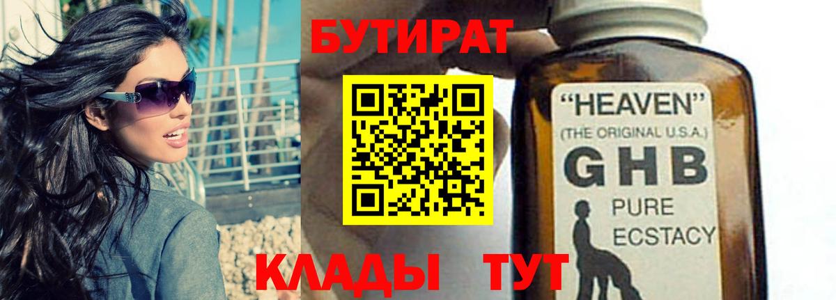БУТИРАТ BDO 33% Железногорск