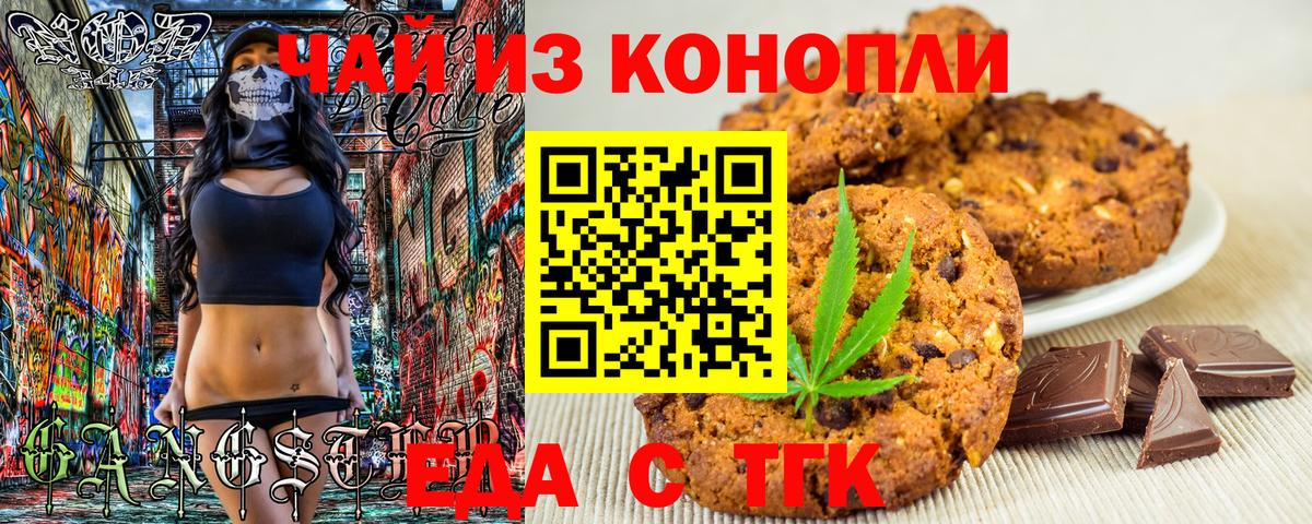 Cannafood конопля Железногорск