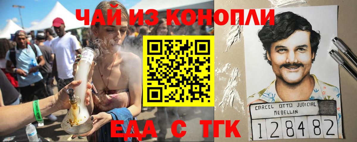 Cannafood конопля  Вход с VPN  Железногорск 