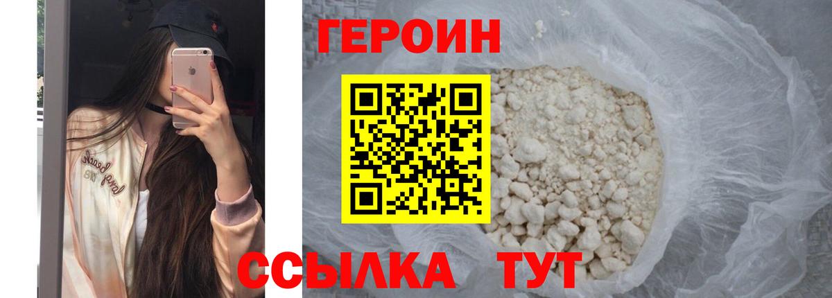 Героин гречка Железногорск